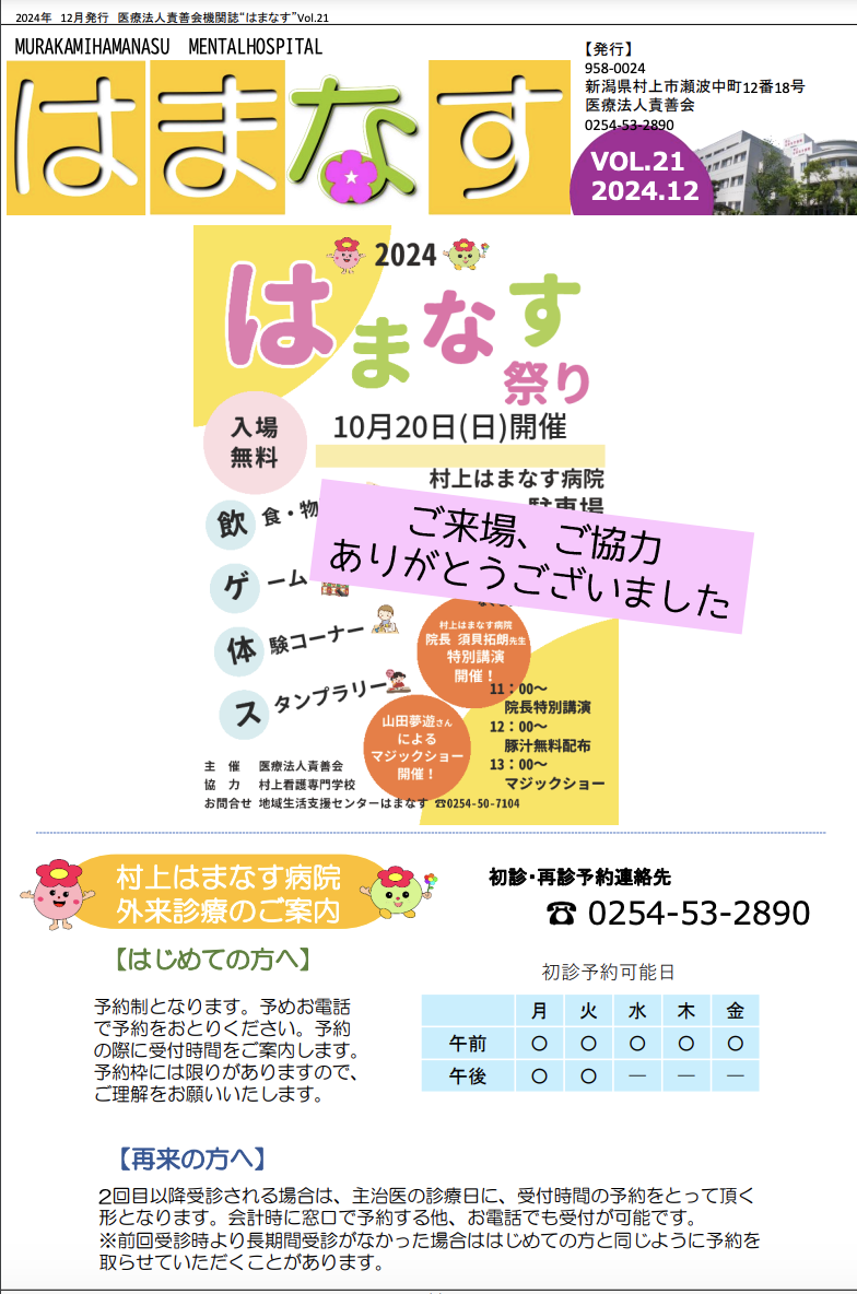 責善会機関誌「はまなす」vol.21の写真(新潟県村上市)