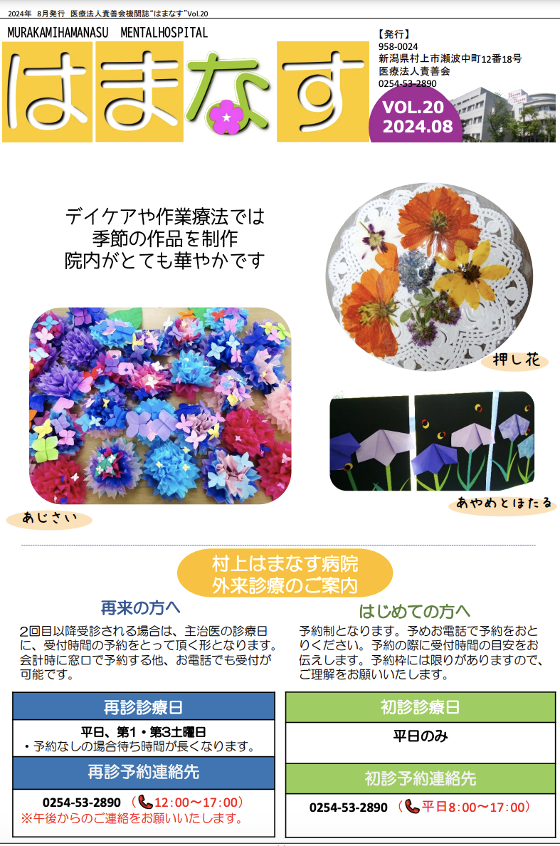 責善会機関誌「はまなす」vol.20の写真(新潟県村上市)